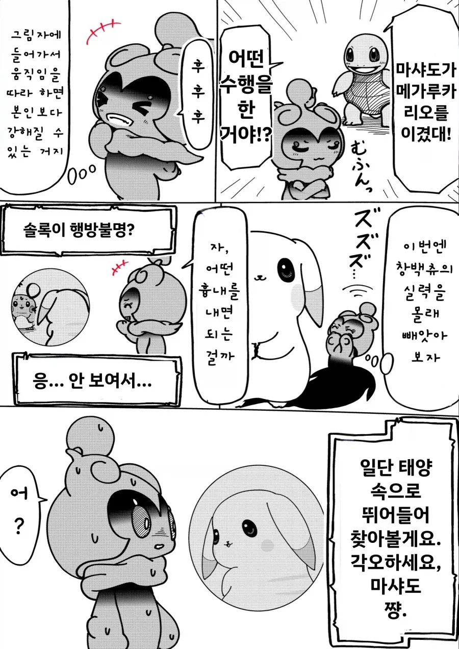 소바는 양이 적어서 좋은거다!.manhwa 이미지 2