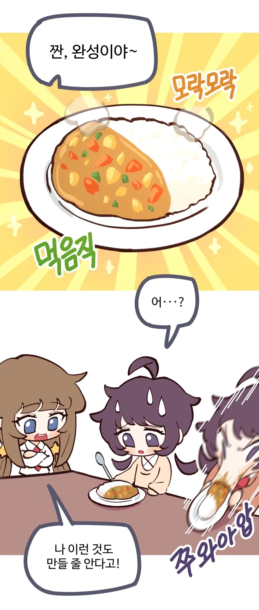 아자자잣 똥싸는 만화_3.webp