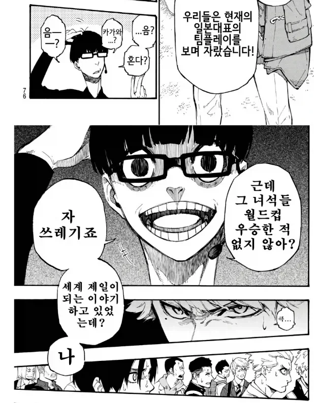 주어를 박지성, 손흥민으로 바꿔보면 정신 나갈거 같은 만화_1.webp