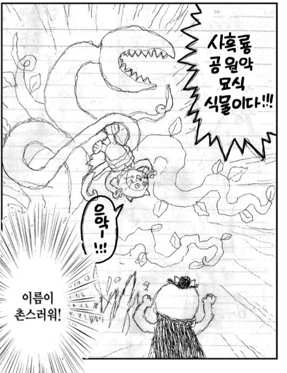 카구야 공주를 데리러 온 달토끼 Manhwa 이미지 3