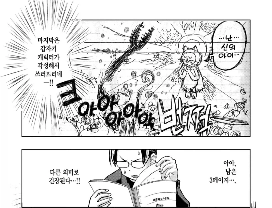 만화 초보자가 그린 공책 한권 분량의 만화.manhwa_3.webp