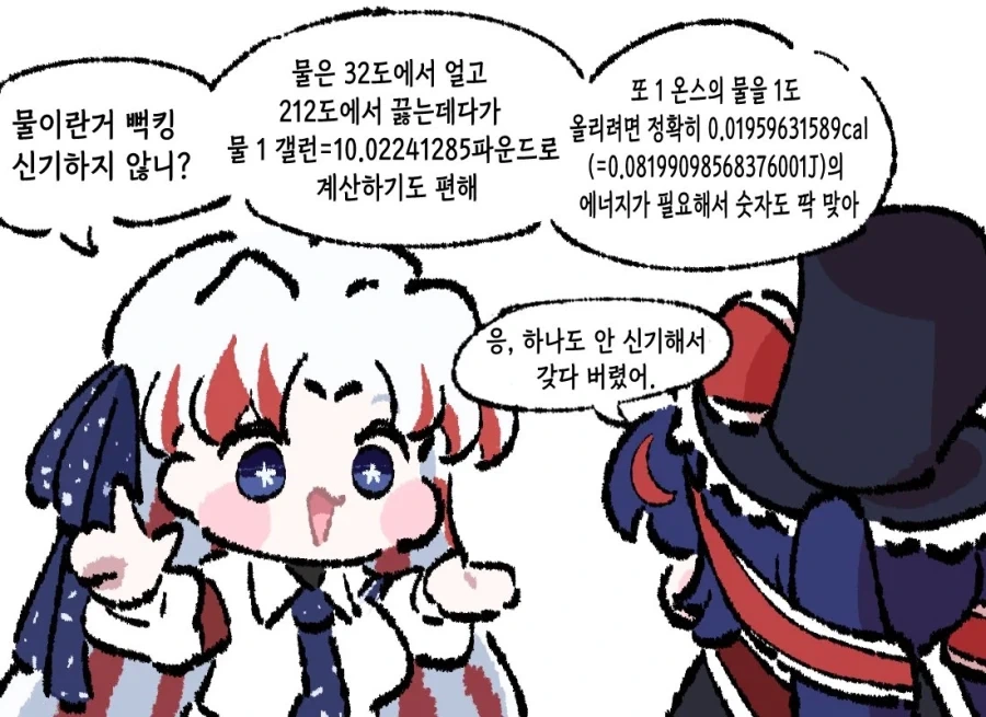 트릭컬)힐데사복이 나왔다요.manhwa 이미지 5