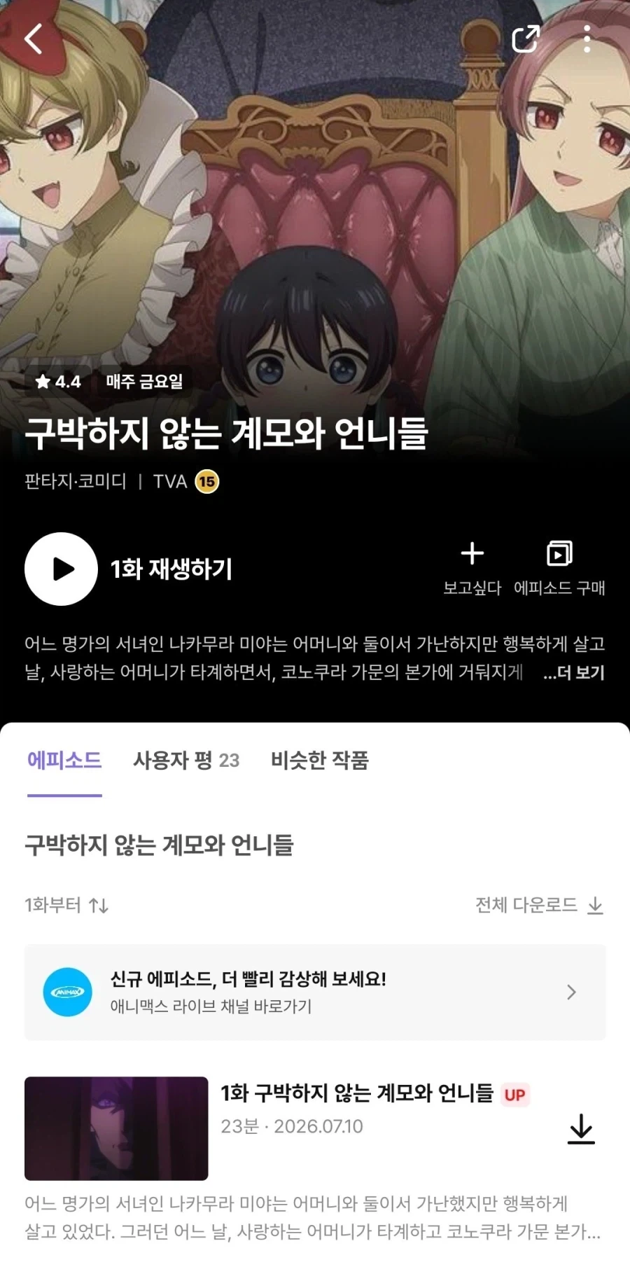 건담) 레빌 장군이 살아남은 분기점의 IF 스토리 대표 이미지