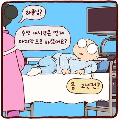수면 내시경 때문에 마취하는.manhwa_1.webp