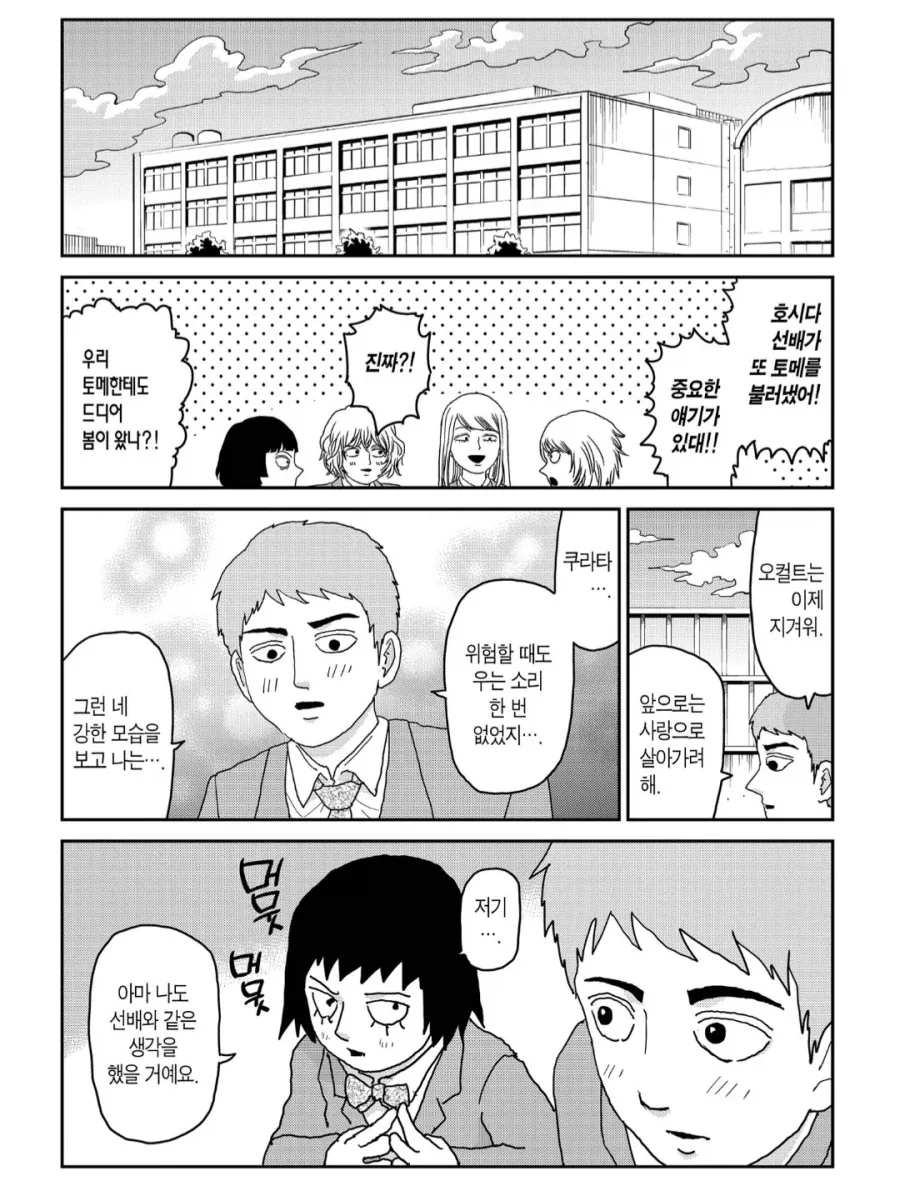 만화에서 악의 조직 설정할 때 해서는 안되는 거.jpg 이미지 3