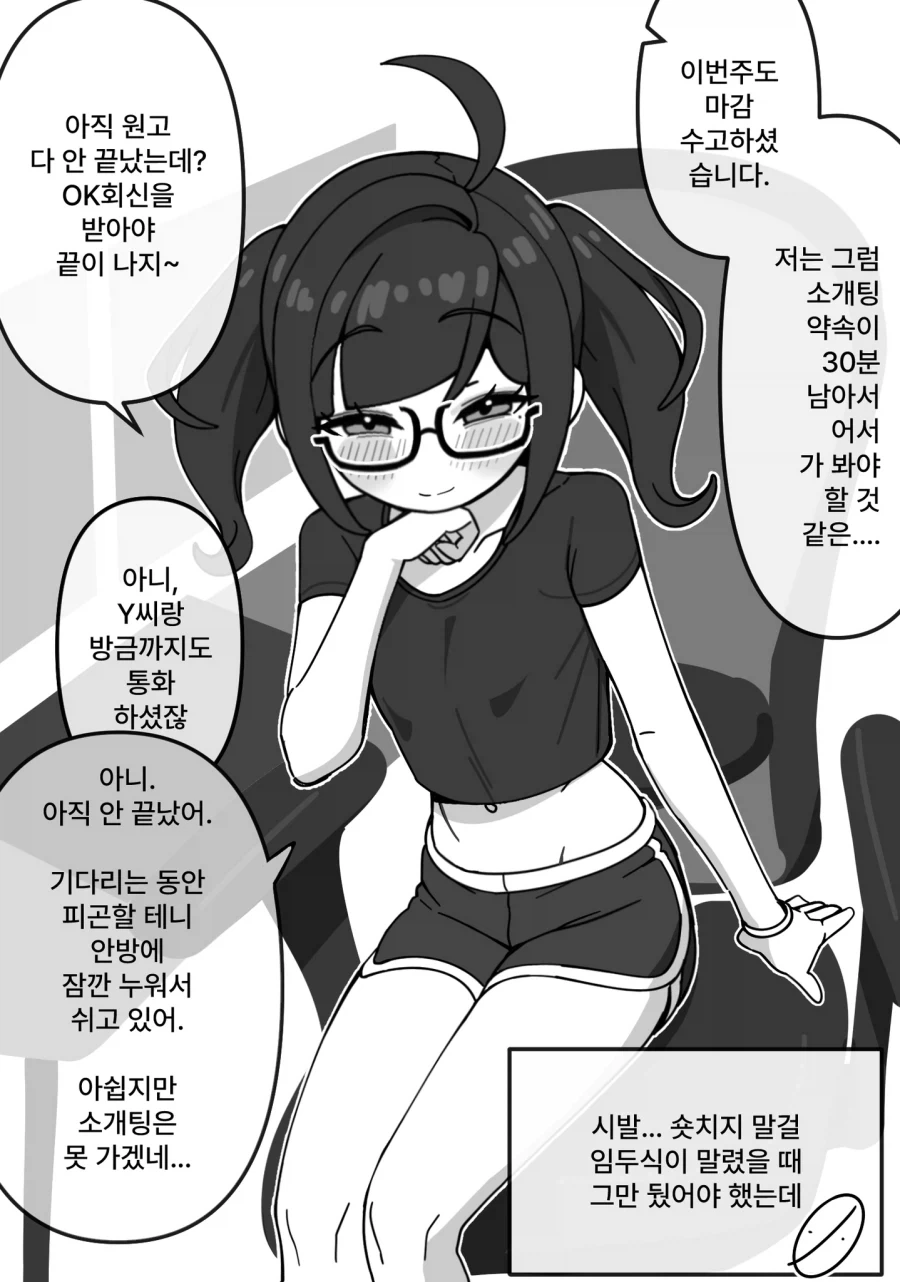 카구야 공주를 데리러 온 달토끼 Manhwa 이미지 4