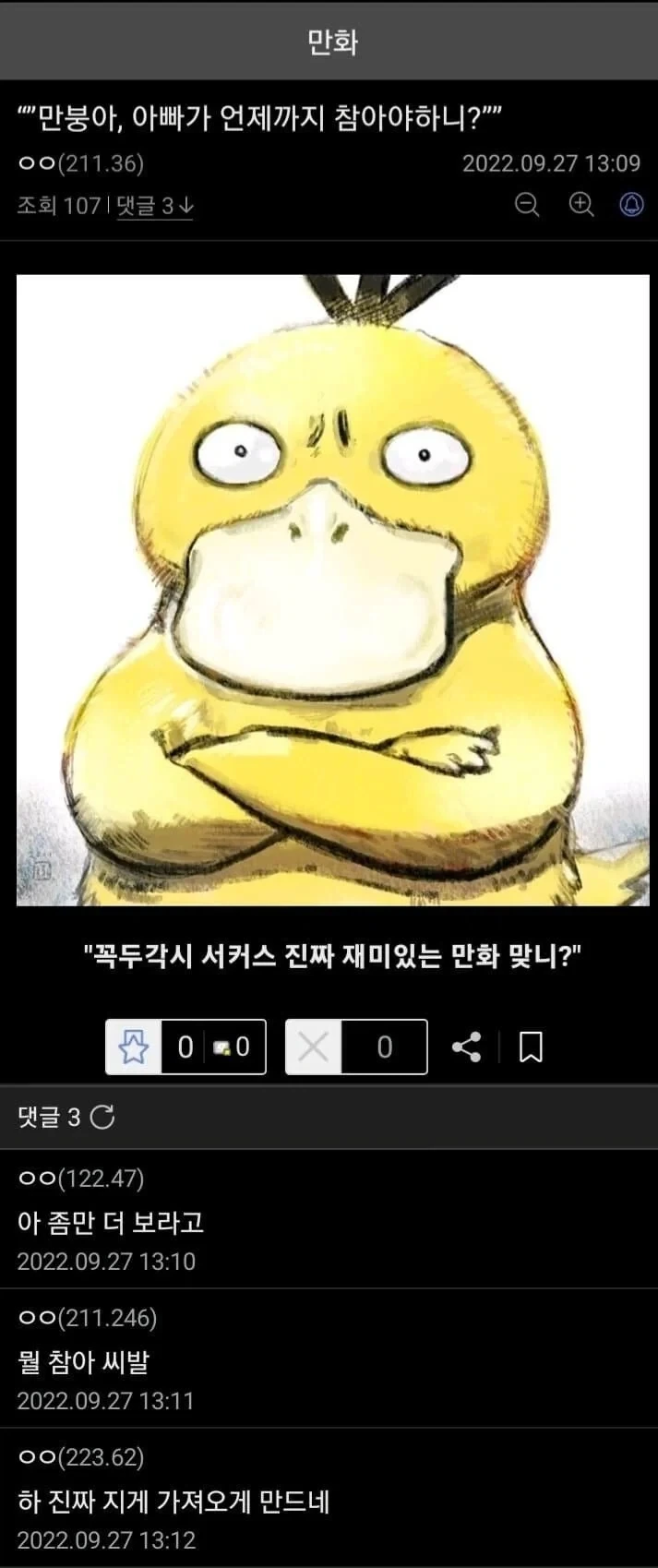 붉은눈이었으면 작가 조때는 만화.jpg 이미지 4