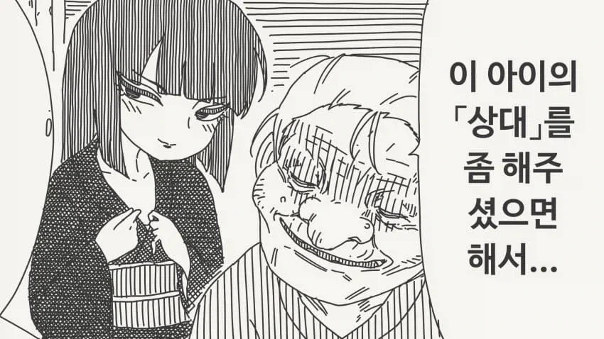 외지인에게 상대를 부탁하는 만화.manga_2.webp
