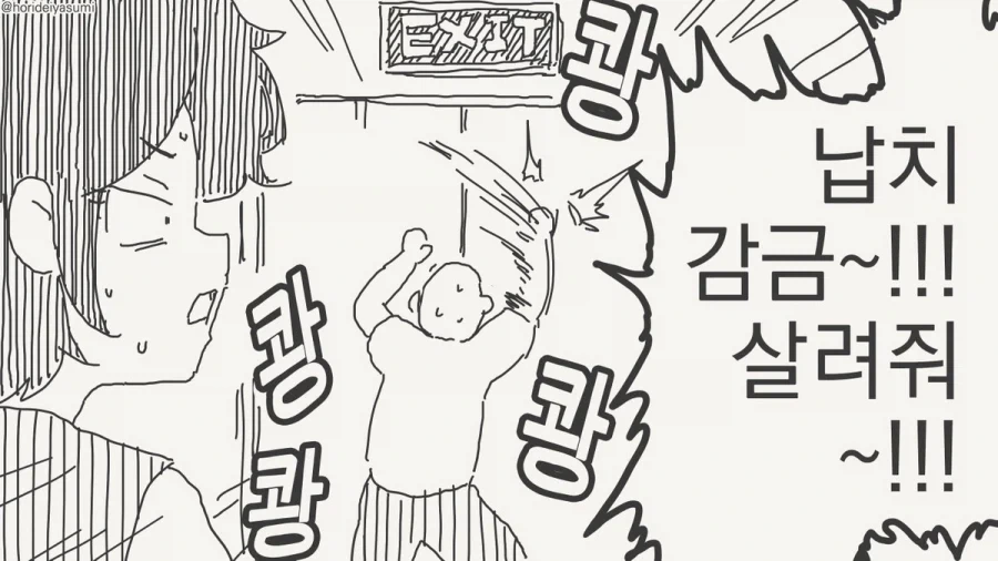 방에 갇힌 만화_3.webp