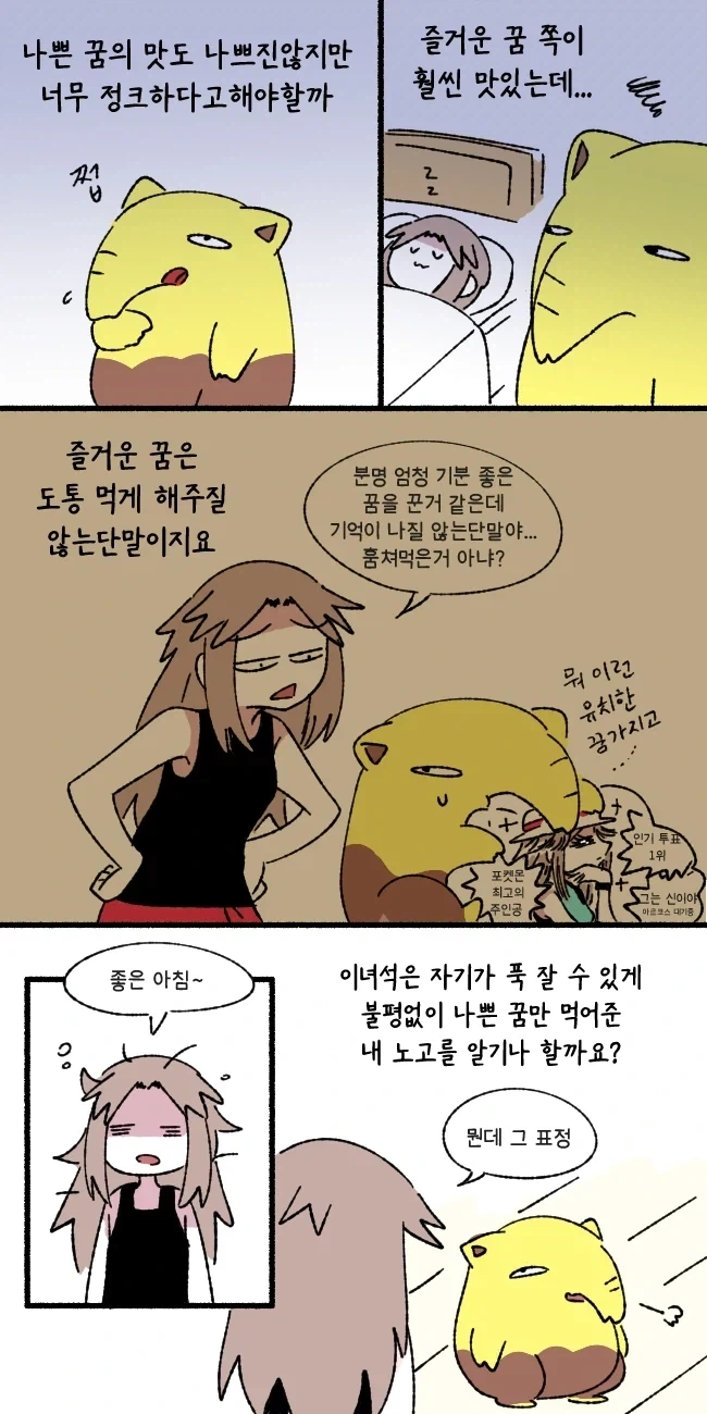 슬리피가 꿈 먹는 .manhwa_2.webp