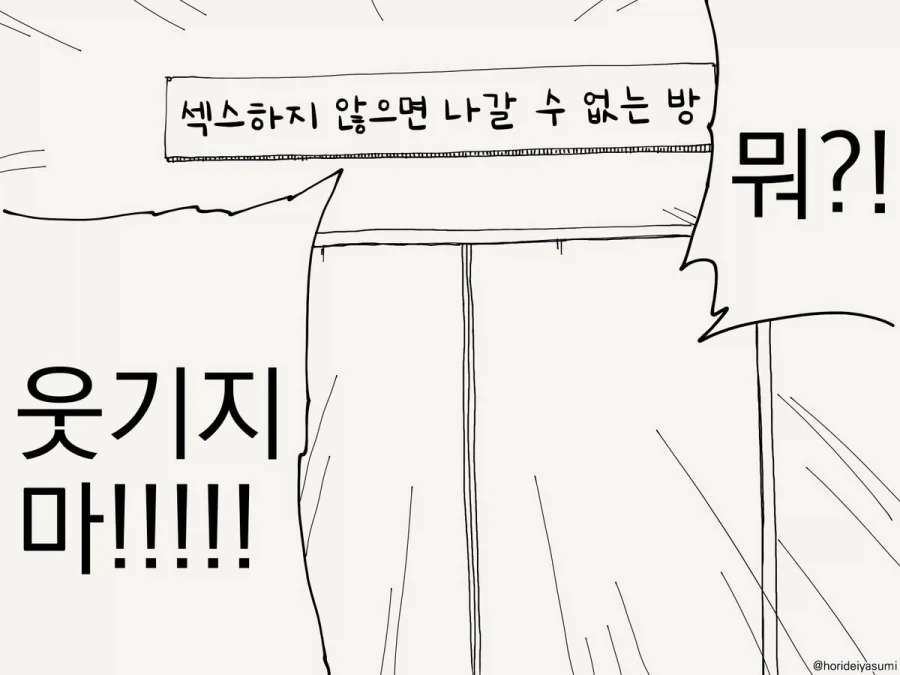 미약 먹이는 만화 이미지 6