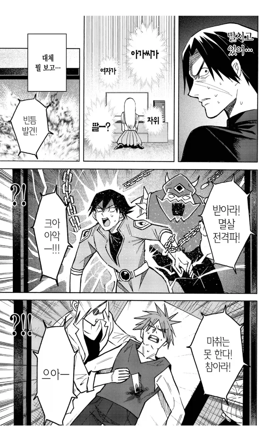 반란이다, 꼴알못년아!!.manhwa 대표 이미지
