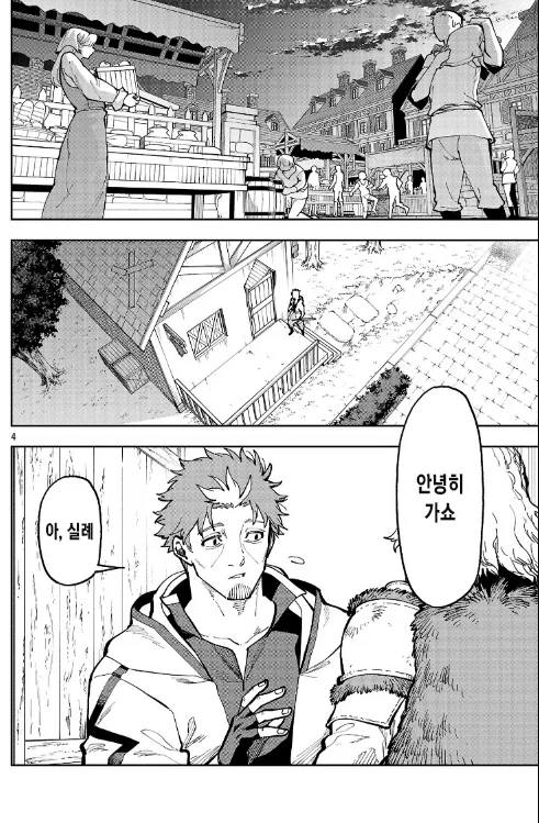 비 오는 날 윗집 할머니에게 온 전화.manhwa 이미지 6