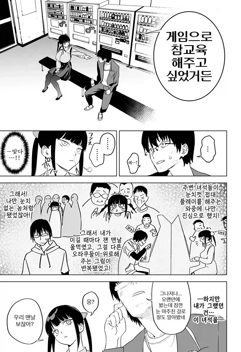 오락실에서 대학 동기를 만나는 만화_9.webp