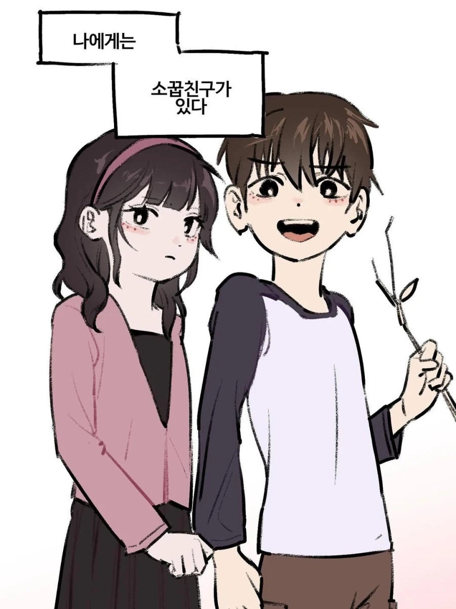 모든 것을 확률로 계산하는 소꿉친구.manhwa_1.webp