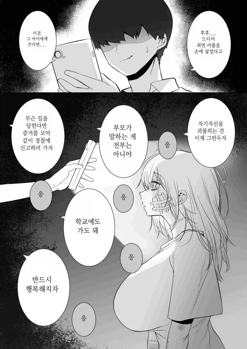 ㅂㅂ력이 Scp급인 아싸녀 만화.manhwa 이미지 5