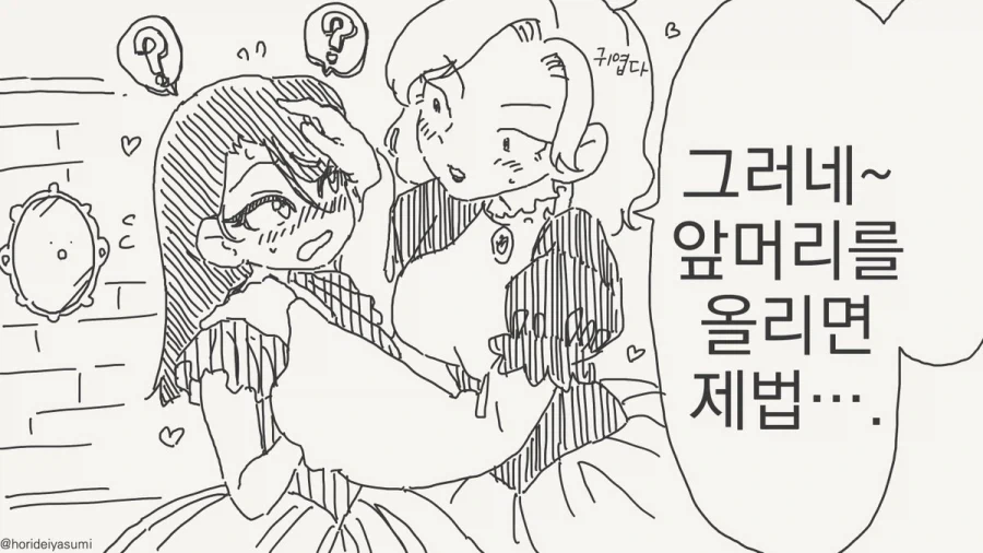 거울아 세상에서 누가 가장 아름답지?.manhwa_15.webp