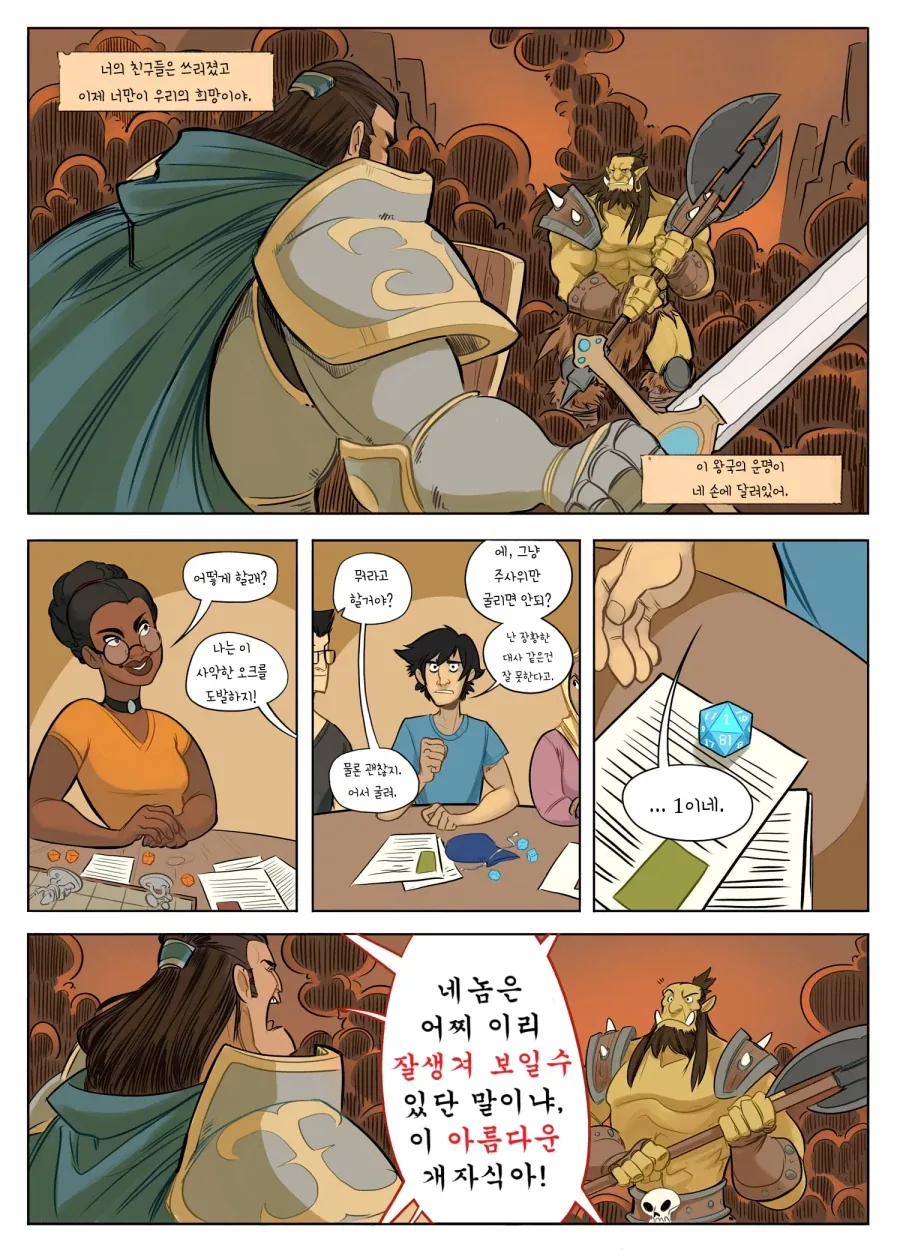 데빌맨) 쓸모없는 캐릭터 하나를 죽였다가 일어난 일.manhwa 이미지 4
