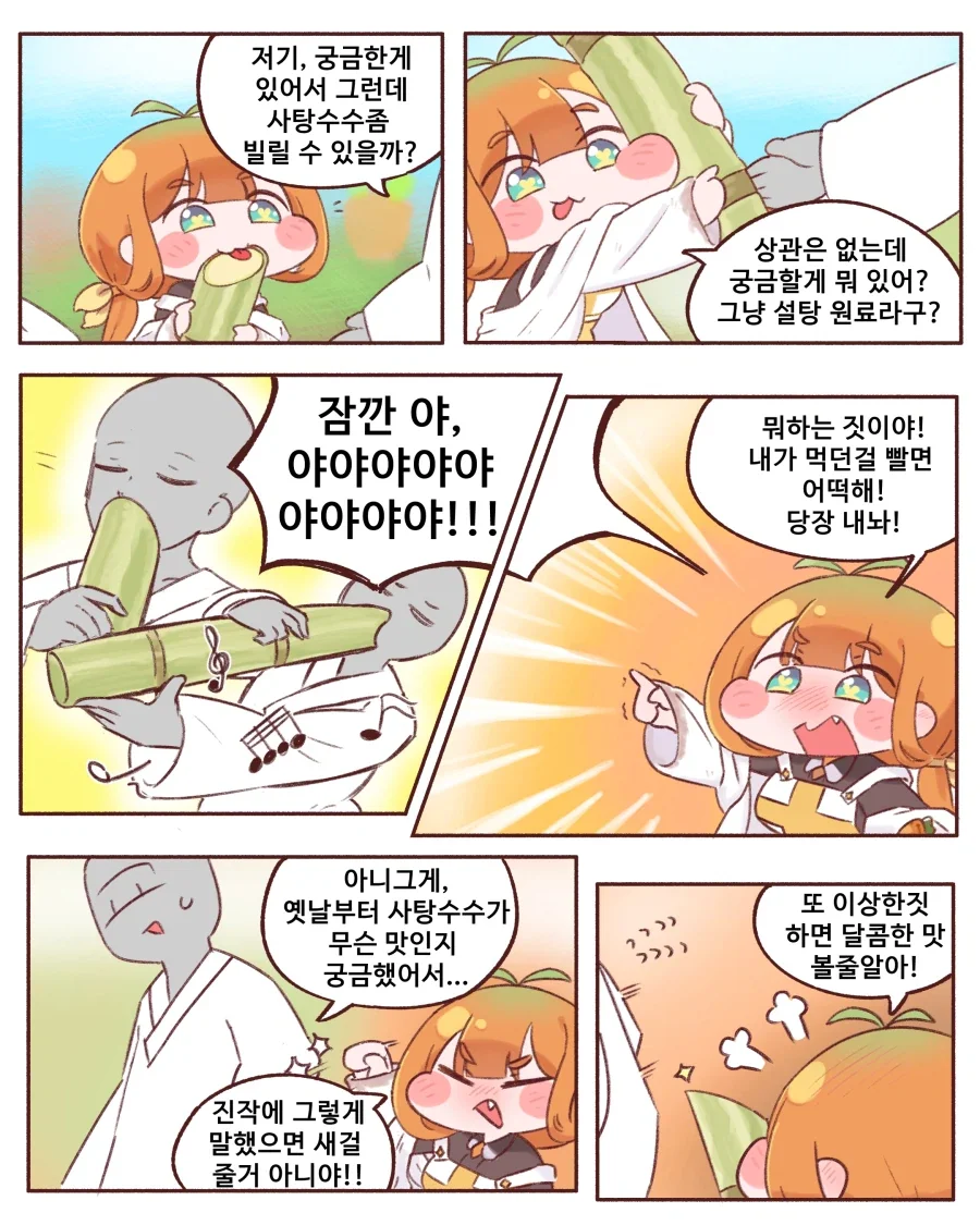 등 좀 펴고 다녀람마!!.manhwa 대표 이미지