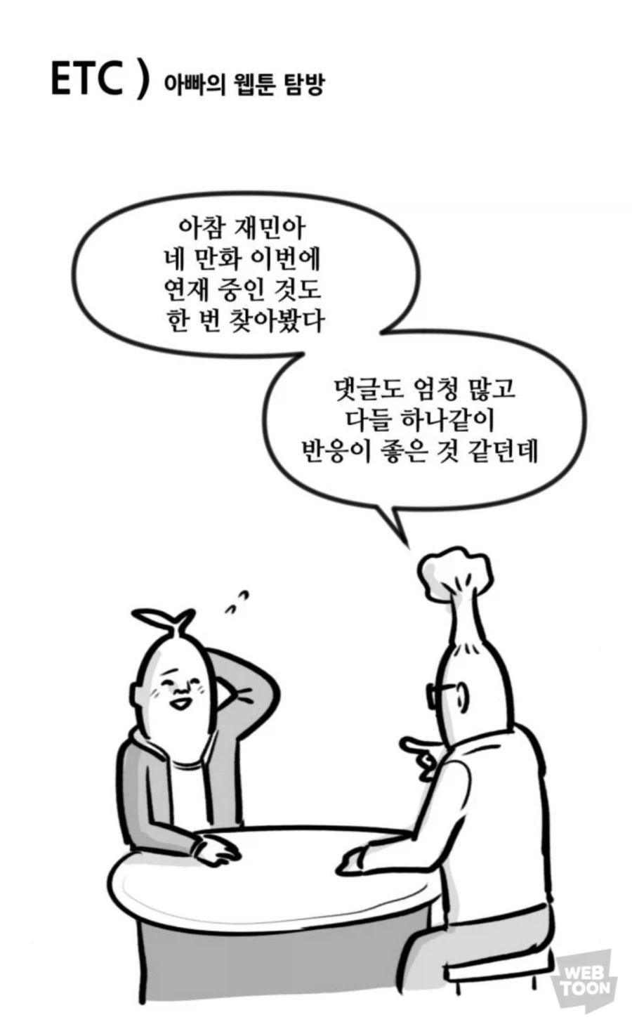 원피스) 손주 친구들한테는 믿음직한 할아버지 대표 이미지
