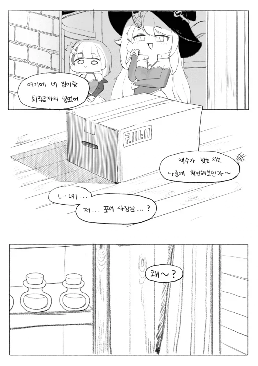 트릭컬)레비졸업하는.manhwa_4.webp