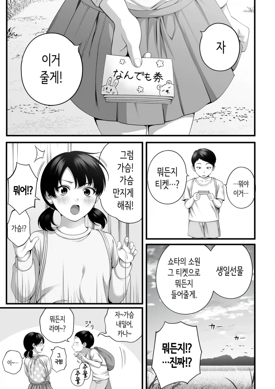 작가의 취향이 너무 젖나라한 만화 이미지 3
