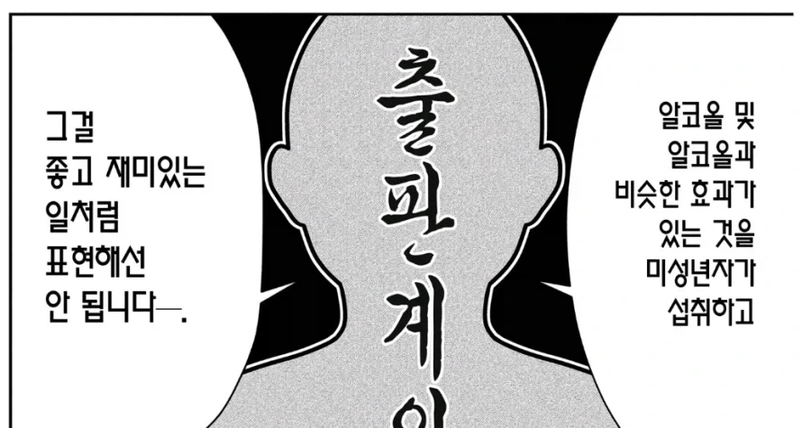 국제 만화제에서 일본 만화 부스를 철거한 사건.jpg 이미지 4