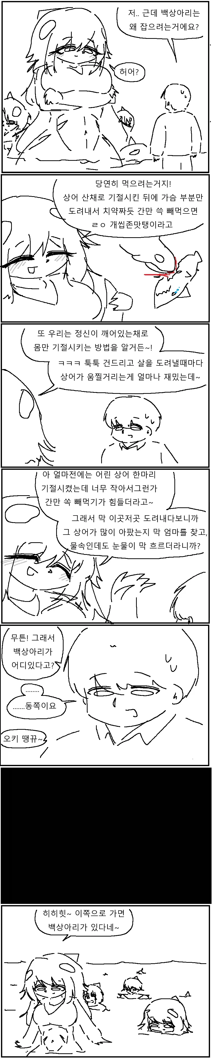 백상아리 누나 부탁 들어주는 만화!!!.manwha_3.webp