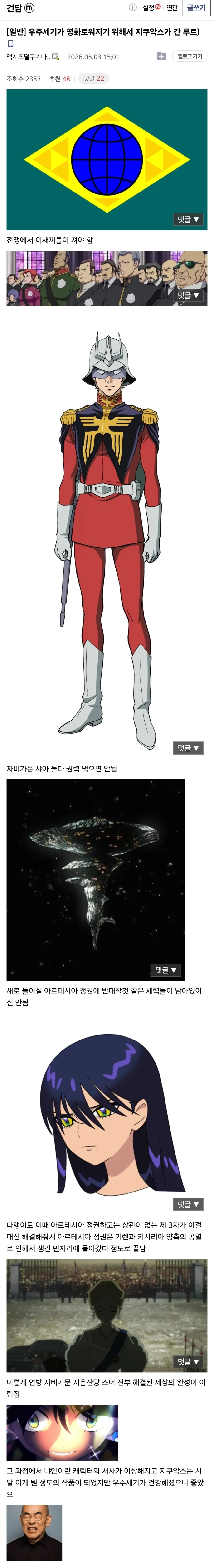뱅드림) 거대 카스미 이미지 3