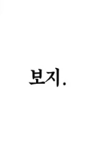 그림쟁이가 버튜버 방송보다 걸린.manwha 이미지 6