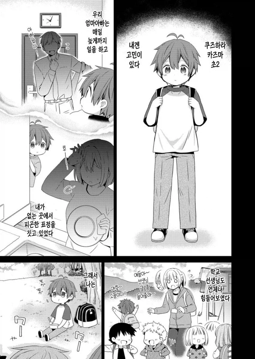 초카구야) 야치요의 속마음.manhwa 대표 이미지