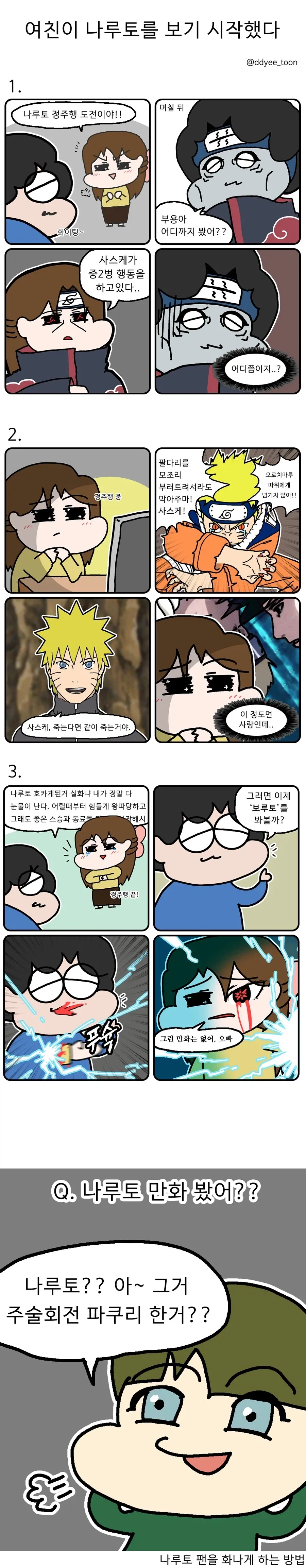 유희왕)원작과 애니의 차이.jpg 대표 이미지