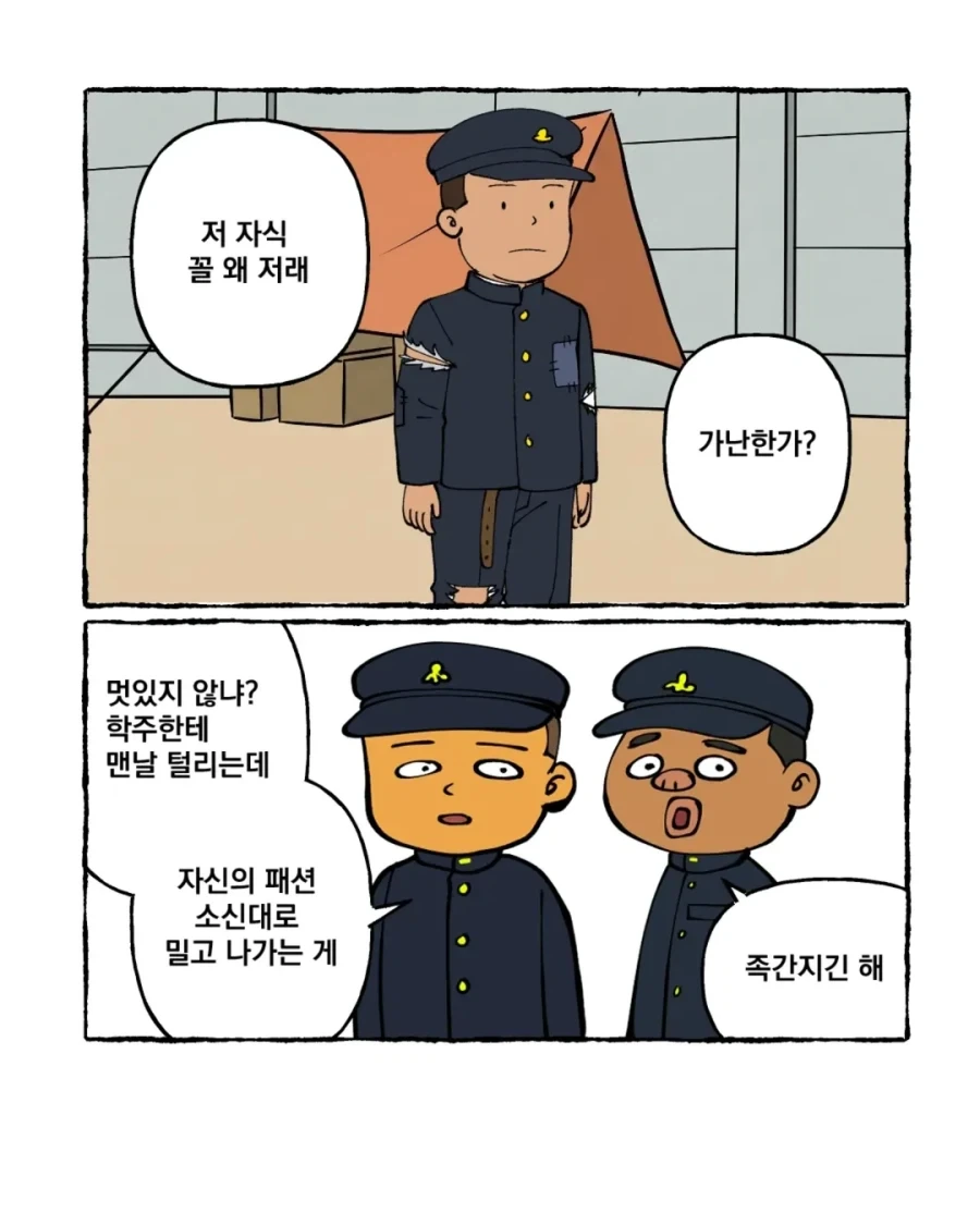 고백에 차인 찐따남 도와주는.manhwa 대표 이미지