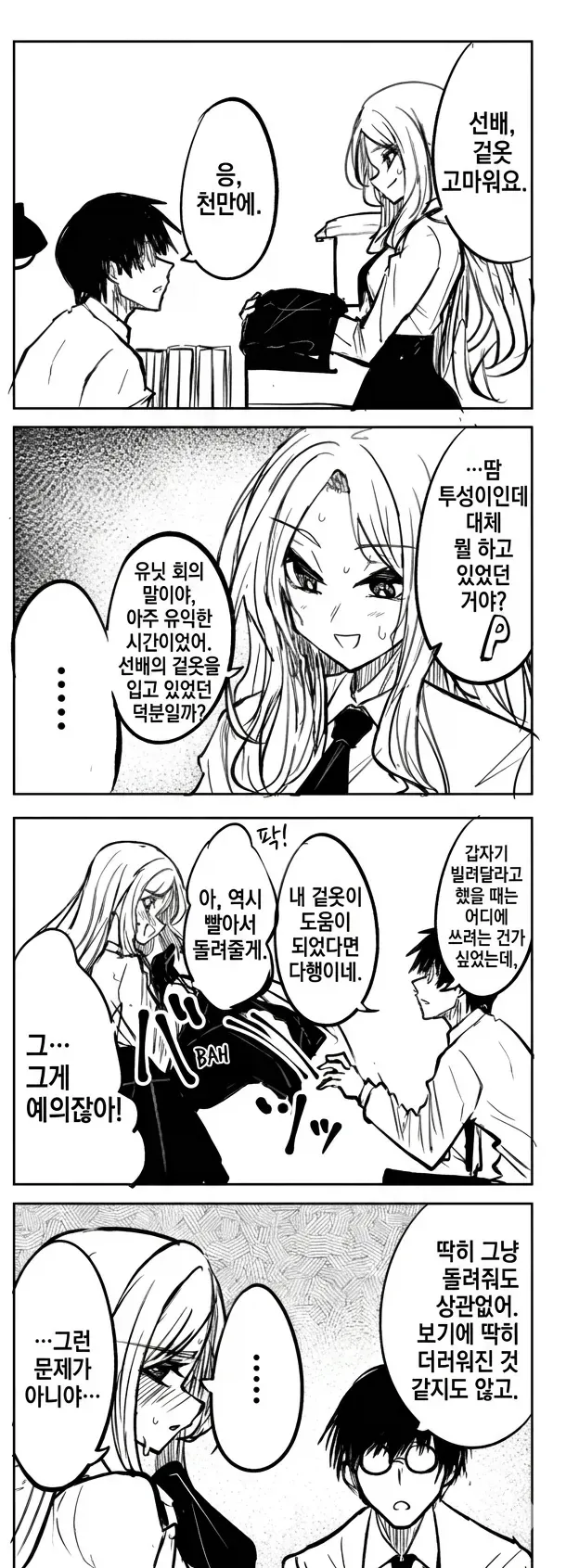 주술회전) 인성과 반비례되는 힐링 대표 이미지