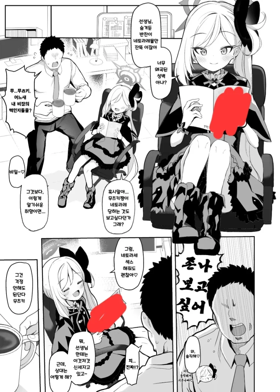 NTR 만화의 자기소개 .manwha 대표 이미지