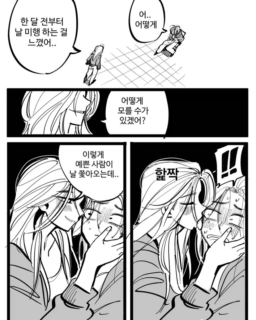 도플갱어를 사랑하는 만화_8.webp