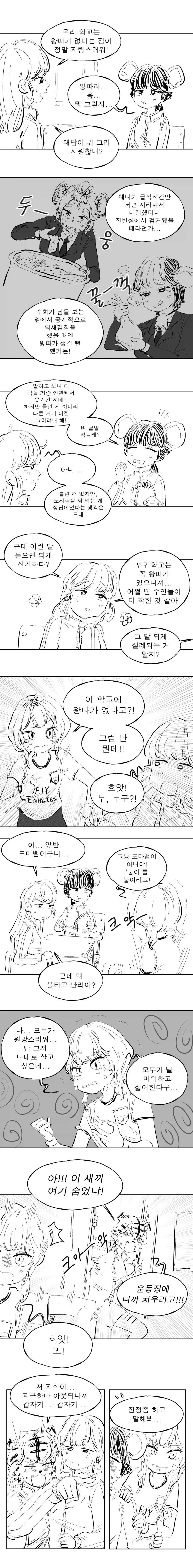 님매가 집을 보는 만화 대표 이미지