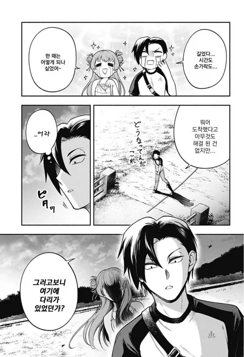소꿉친구의 손가락이 길어졌다.manhwa_27.webp
