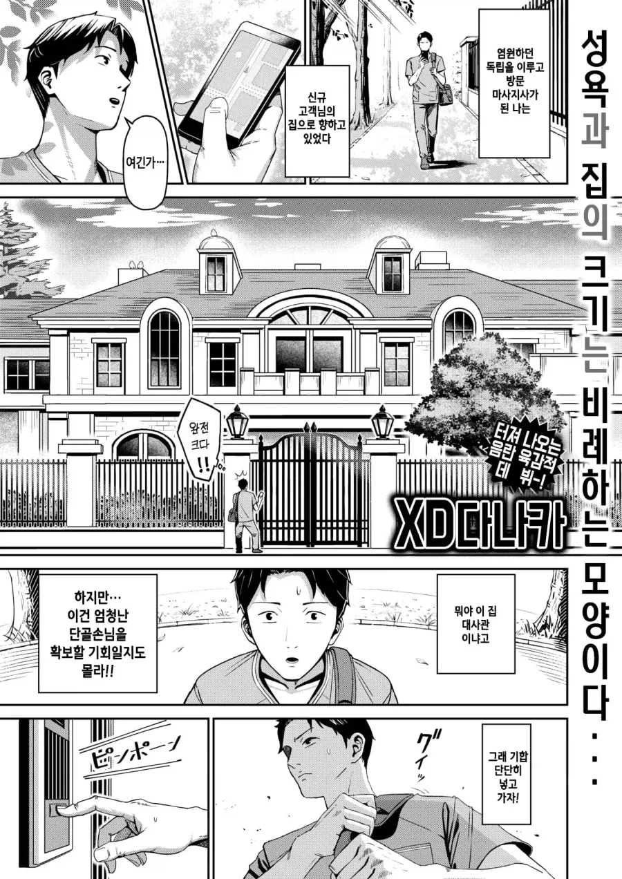 여장 사진을 아는여자로 속여 승인욕구를 충족시키는 남자 아이.MANGA 이미지 2