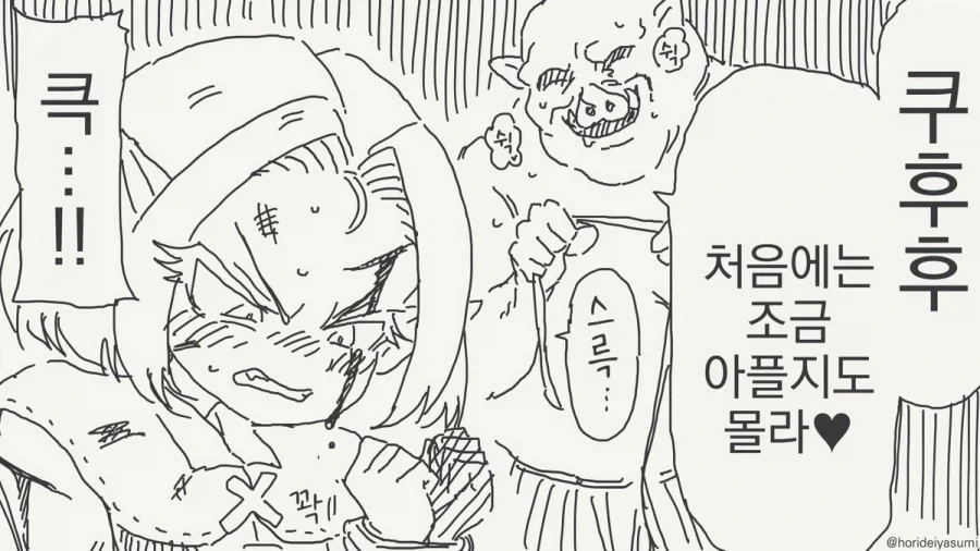 여보야 나 무서워 같이 자쟈 ㅠ.manhwa 대표 이미지