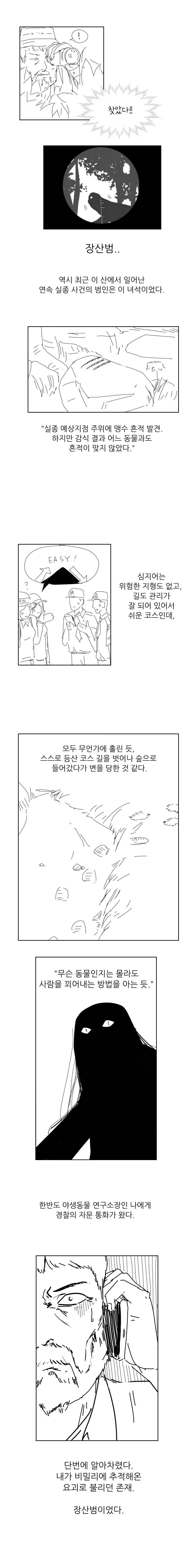 죽일만 했던 범인의 살인동기.manga 대표 이미지