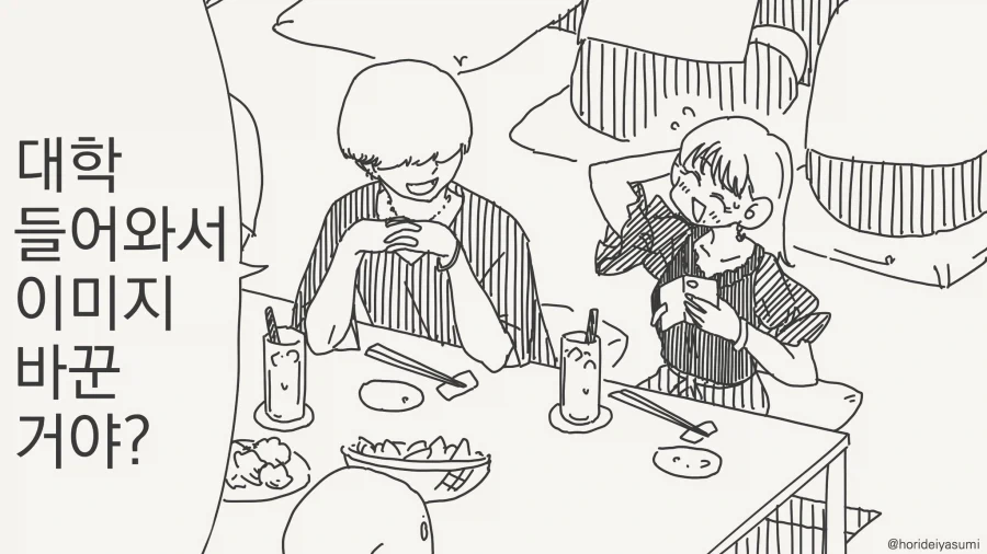 포스트 아포칼립스 짤로 불리는.manhwa 대표 이미지