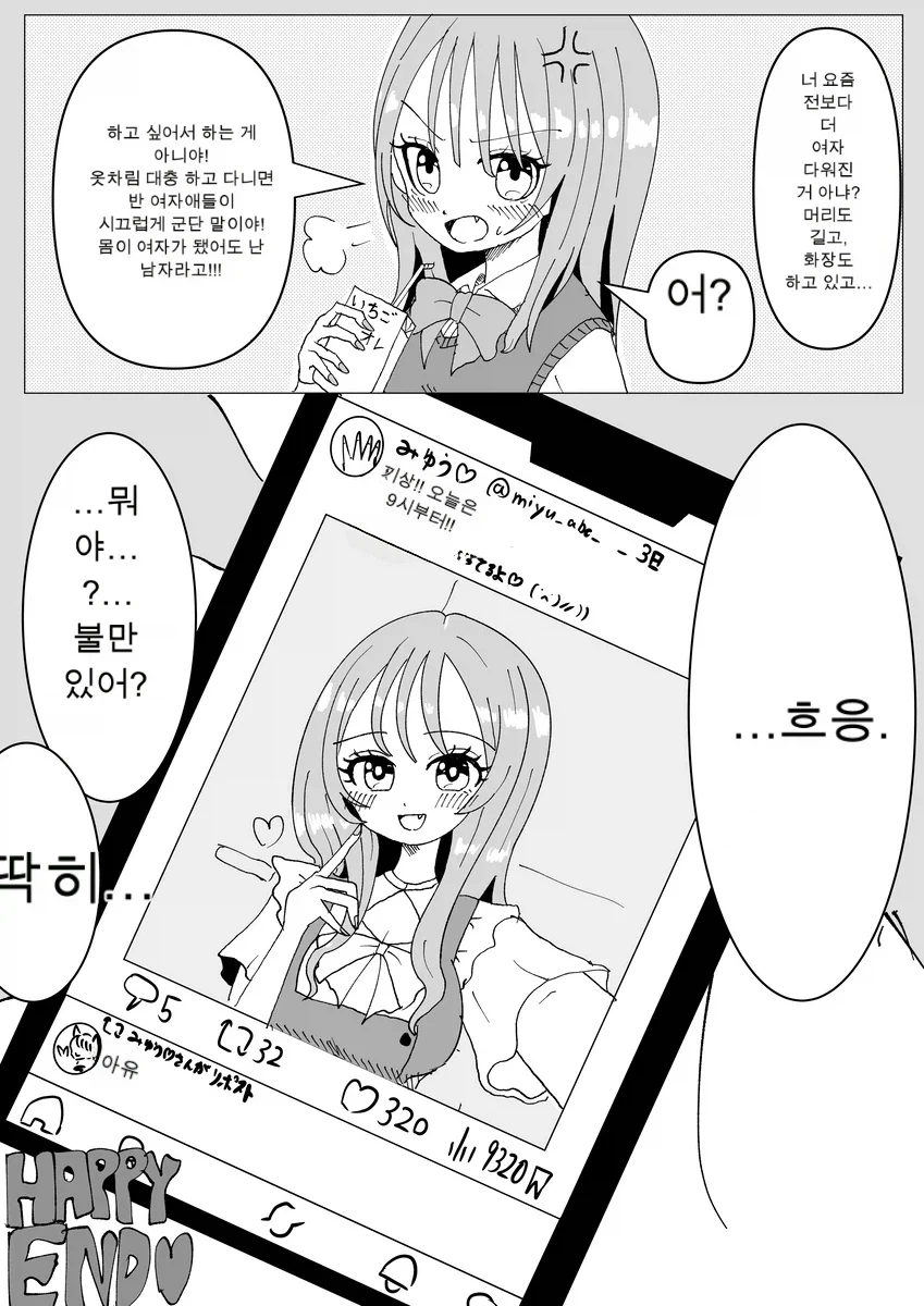 레이와 아스카가 신지 여장 시키는 만화.... 이미지 4