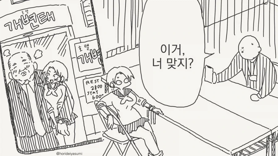 스승님은 곧 아내 Manhwa 대표 이미지