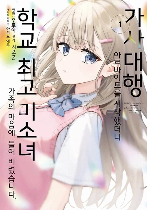 거 남자들 좀 그만 꼬시면 안되겠니?.manhwa 대표 이미지