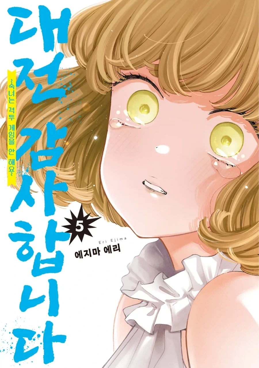 ㅇㅌ한 그리스 로마 신화 만화 이미지 2