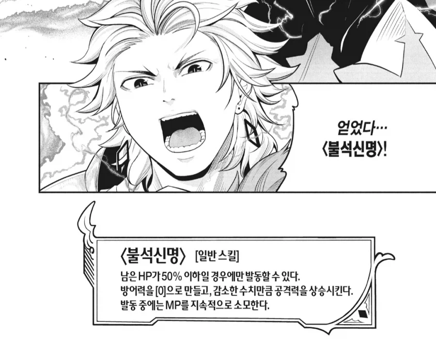 전생해서 사기직업 받았는데 똥직업이라고 해서 억울해 하는 만화_4.webp