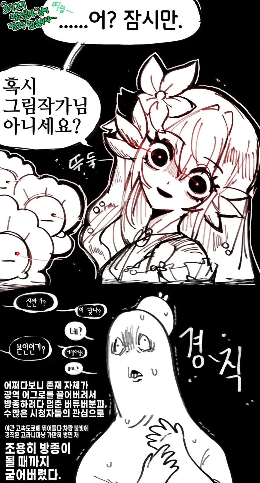 버튜버 방송 구경하다 발각당한 이야기.manhwa_2.webp