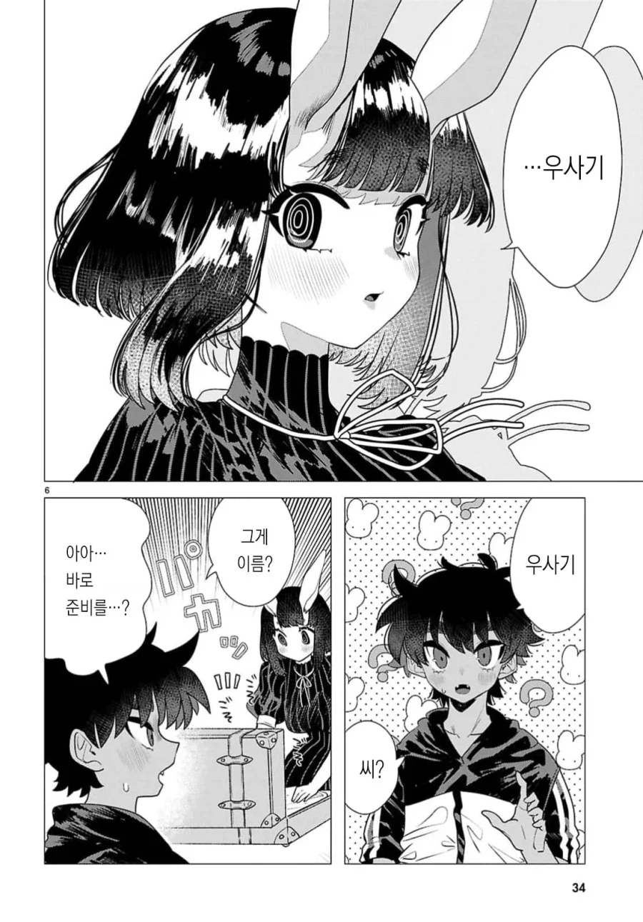 토끼같은 출장 메이드 눈나 manhwa_9.webp