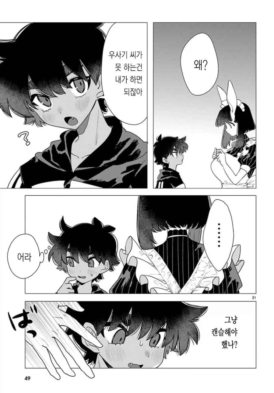 토끼같은 출장 메이드 눈나 manhwa_24.webp